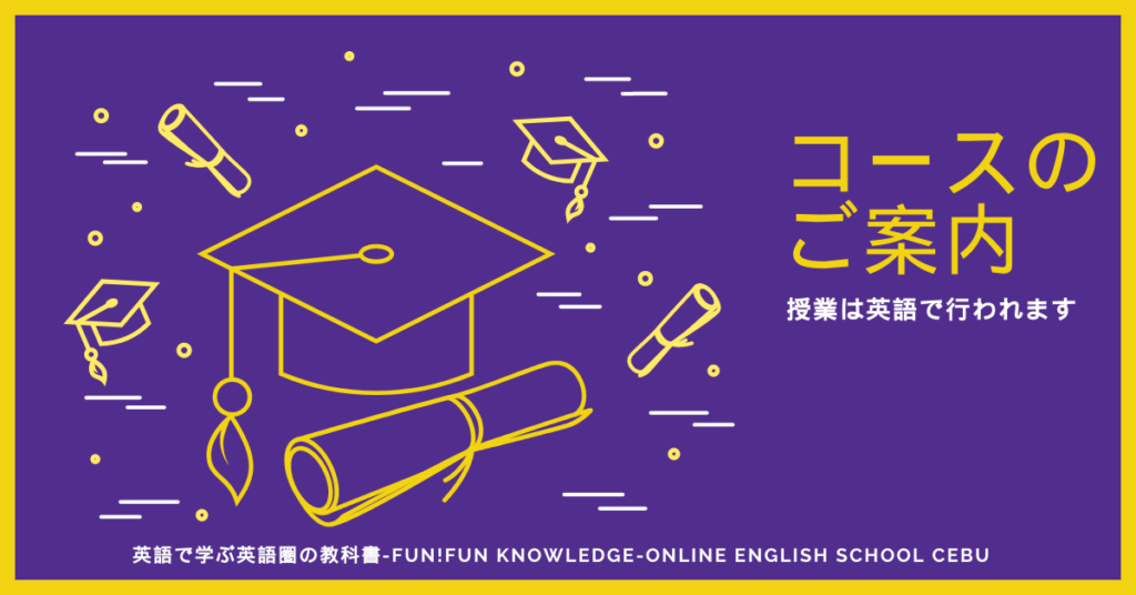 コースのご案内📚